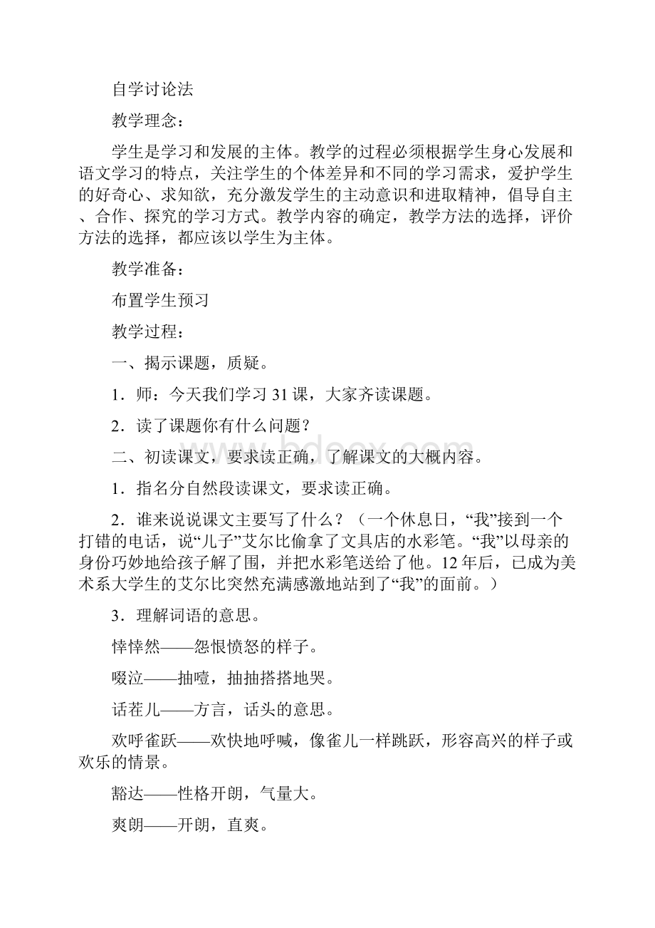 北京版小学六年级语文上册《艾尔比的水彩笔》教案.docx_第2页