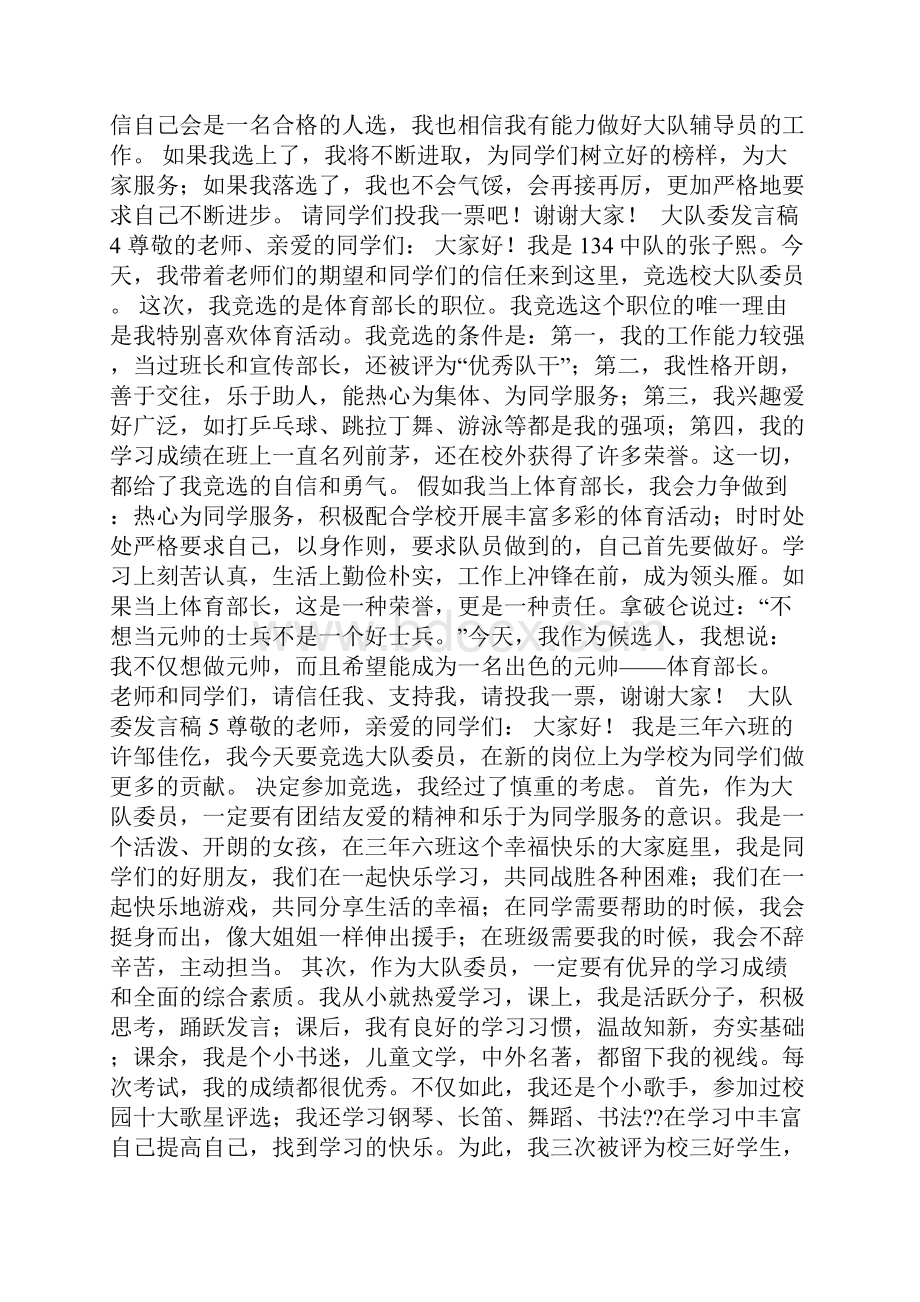 大队委发言稿.docx_第3页