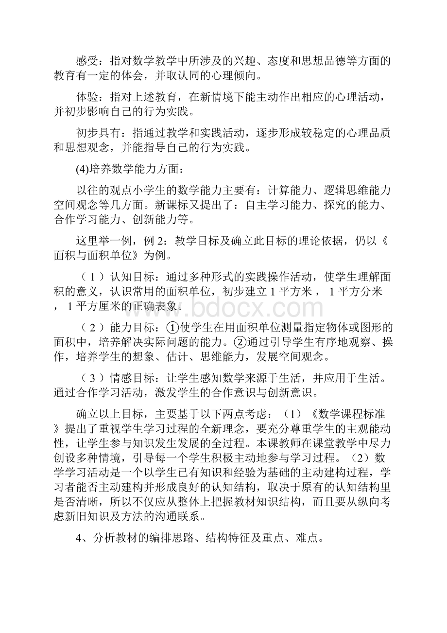 小学数学如何说课.docx_第3页