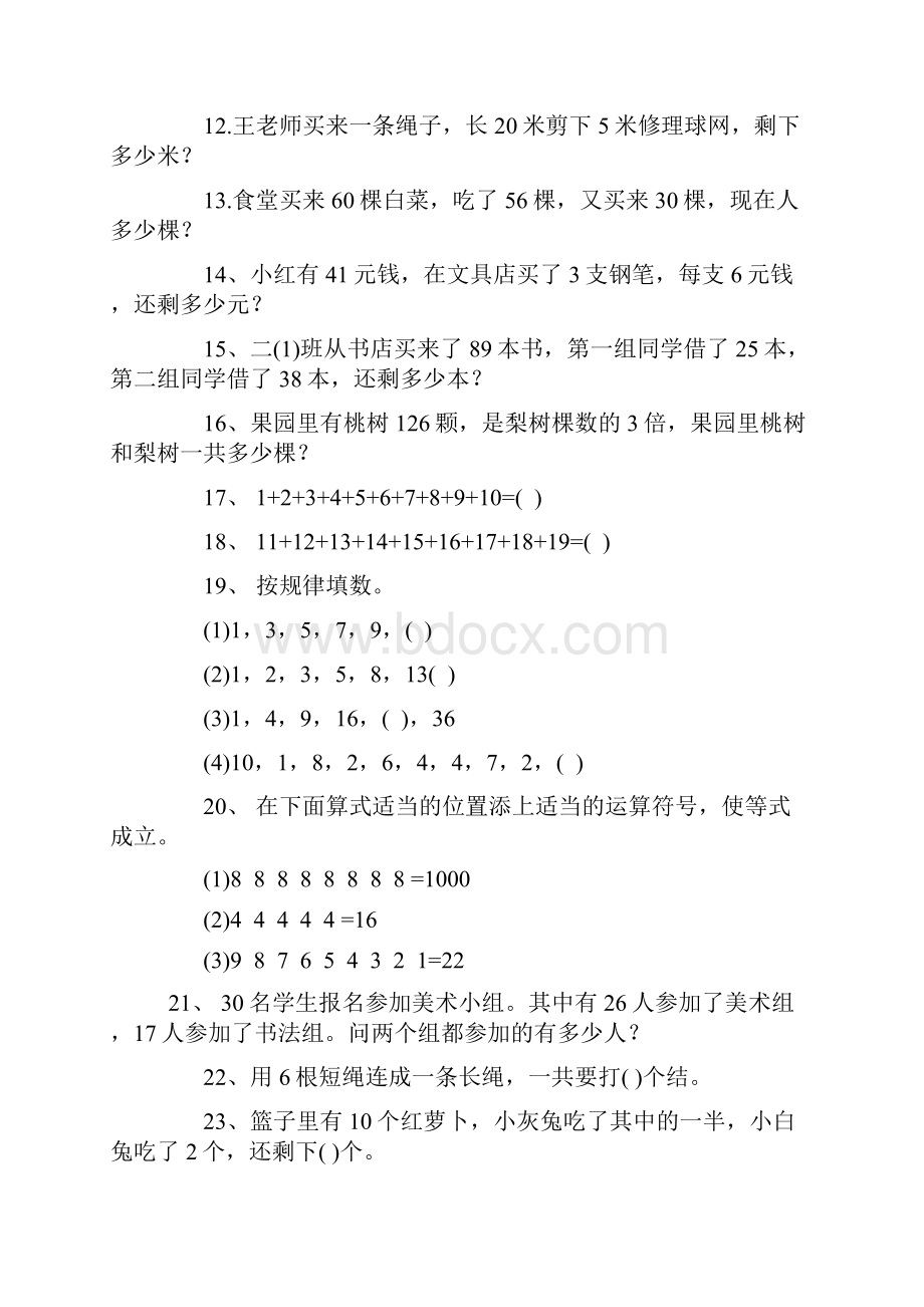 100道二年级数学奥数题.docx_第2页