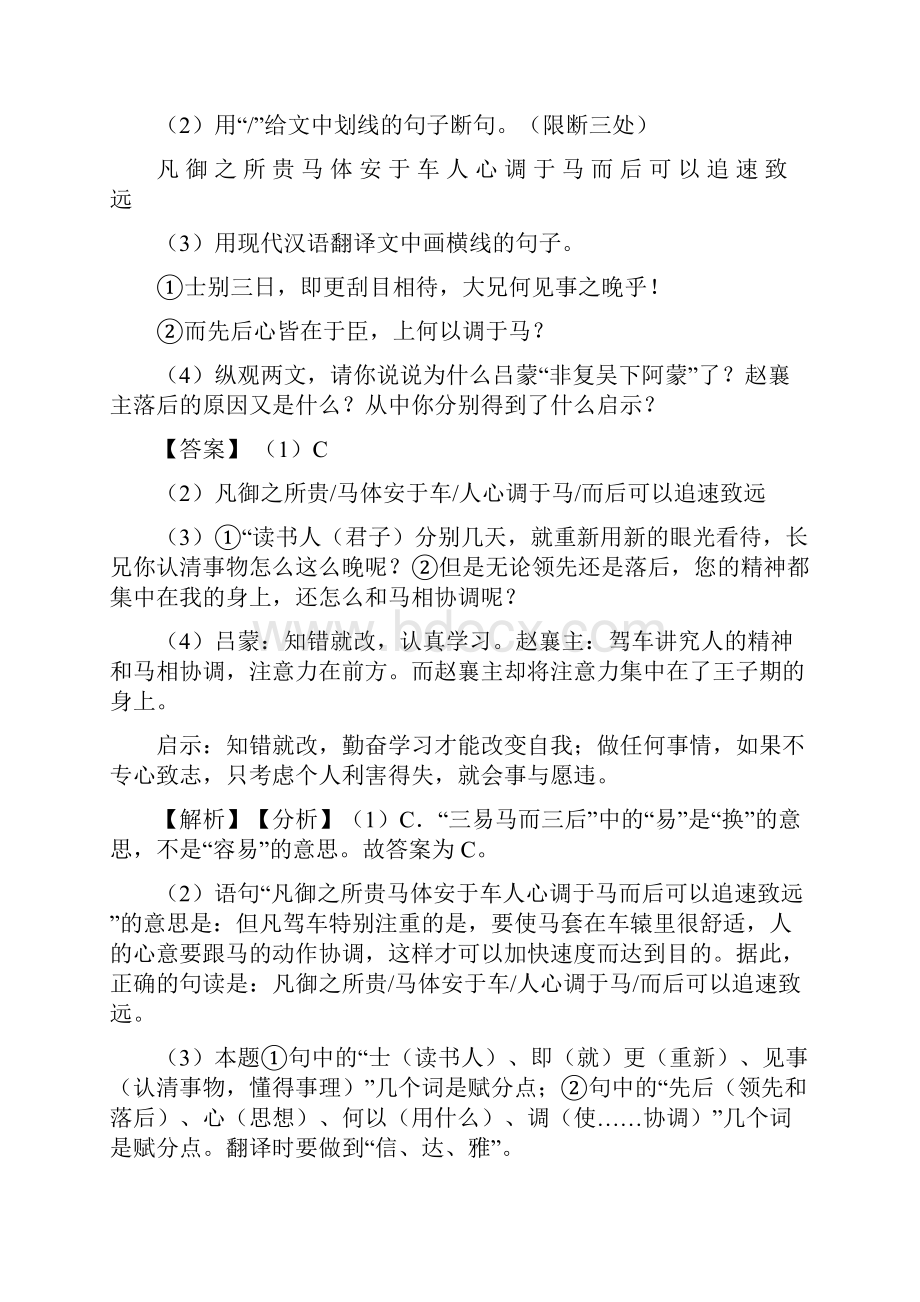 精品初中七年级语文下册文言文阅读练习题及答案.docx_第2页