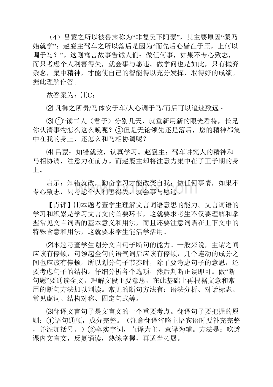 精品初中七年级语文下册文言文阅读练习题及答案.docx_第3页