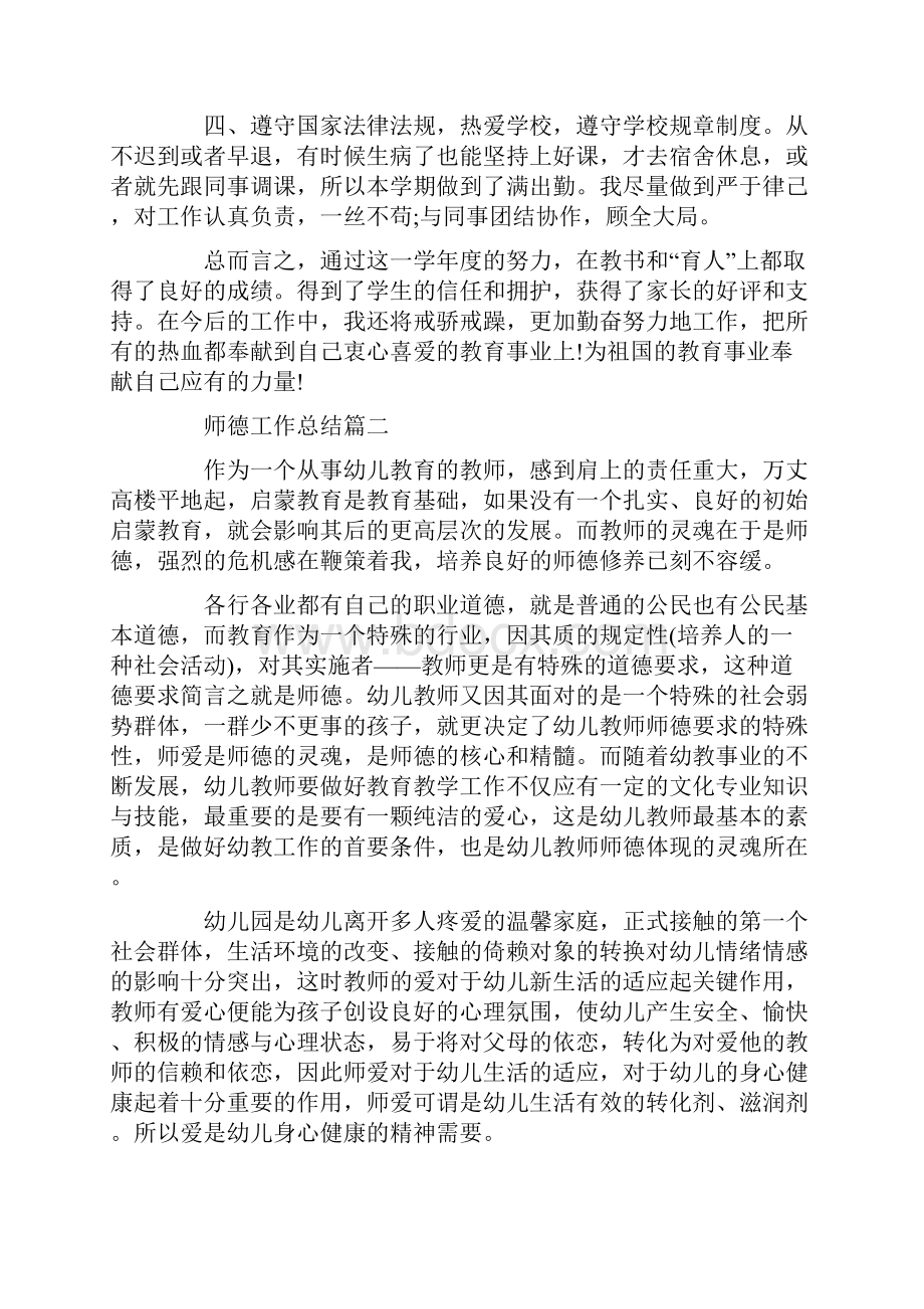 师德工作总结大全最新.docx_第3页