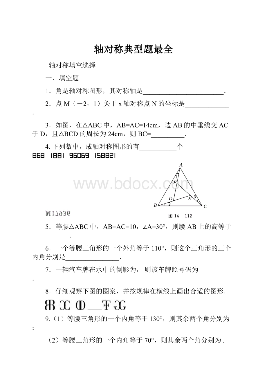 轴对称典型题最全.docx