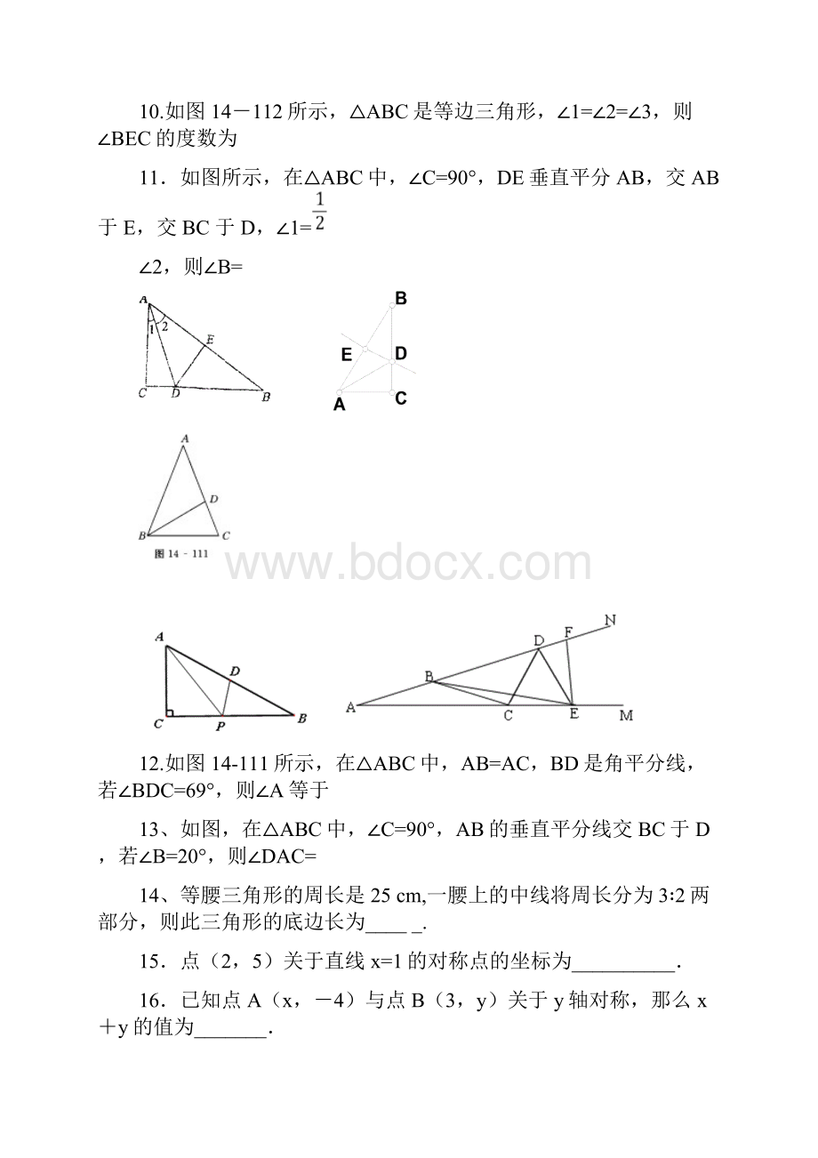 轴对称典型题最全.docx_第2页