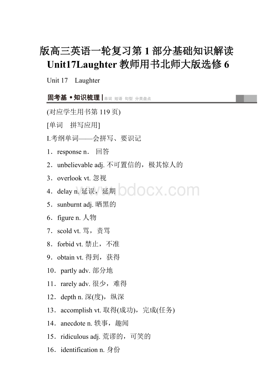 版高三英语一轮复习第1部分基础知识解读Unit17Laughter教师用书北师大版选修6.docx