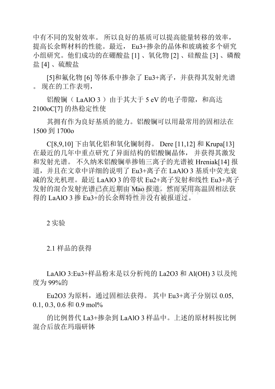 一种新的红色长余辉材料LaAlO3Eu3+.docx_第3页