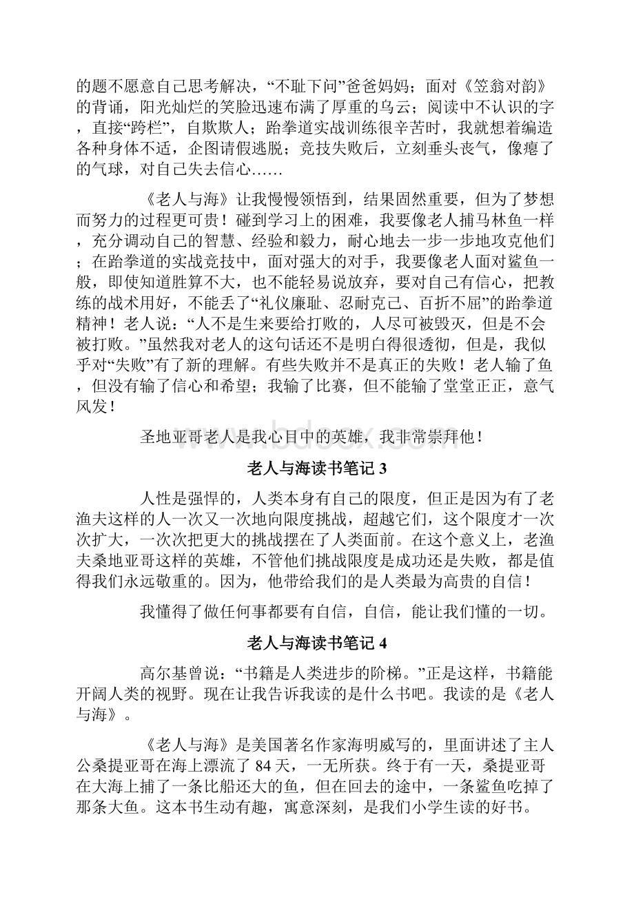 老人与海读书笔记集合15篇.docx_第2页