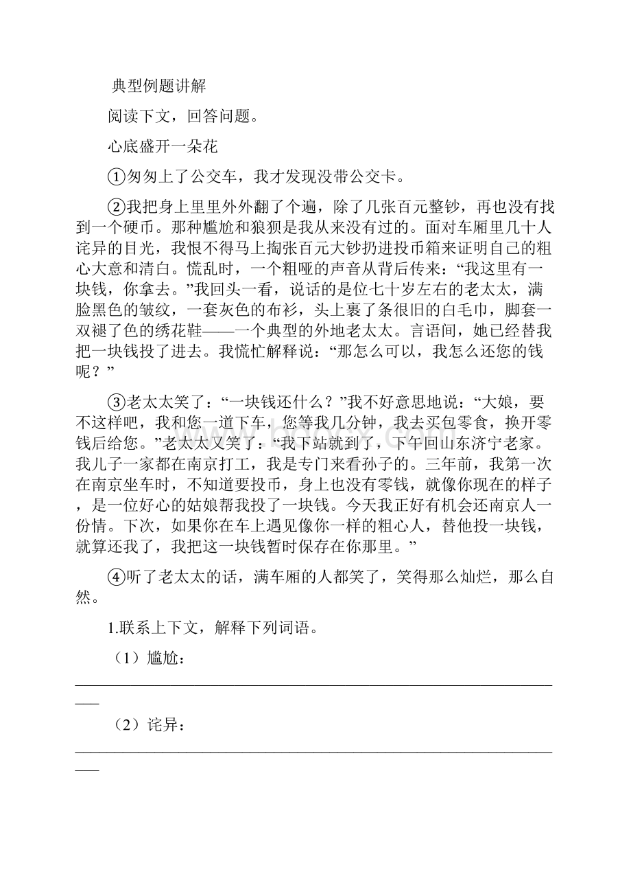 高分教程四年级语文阅读讲义二记事类文章阅读.docx_第2页