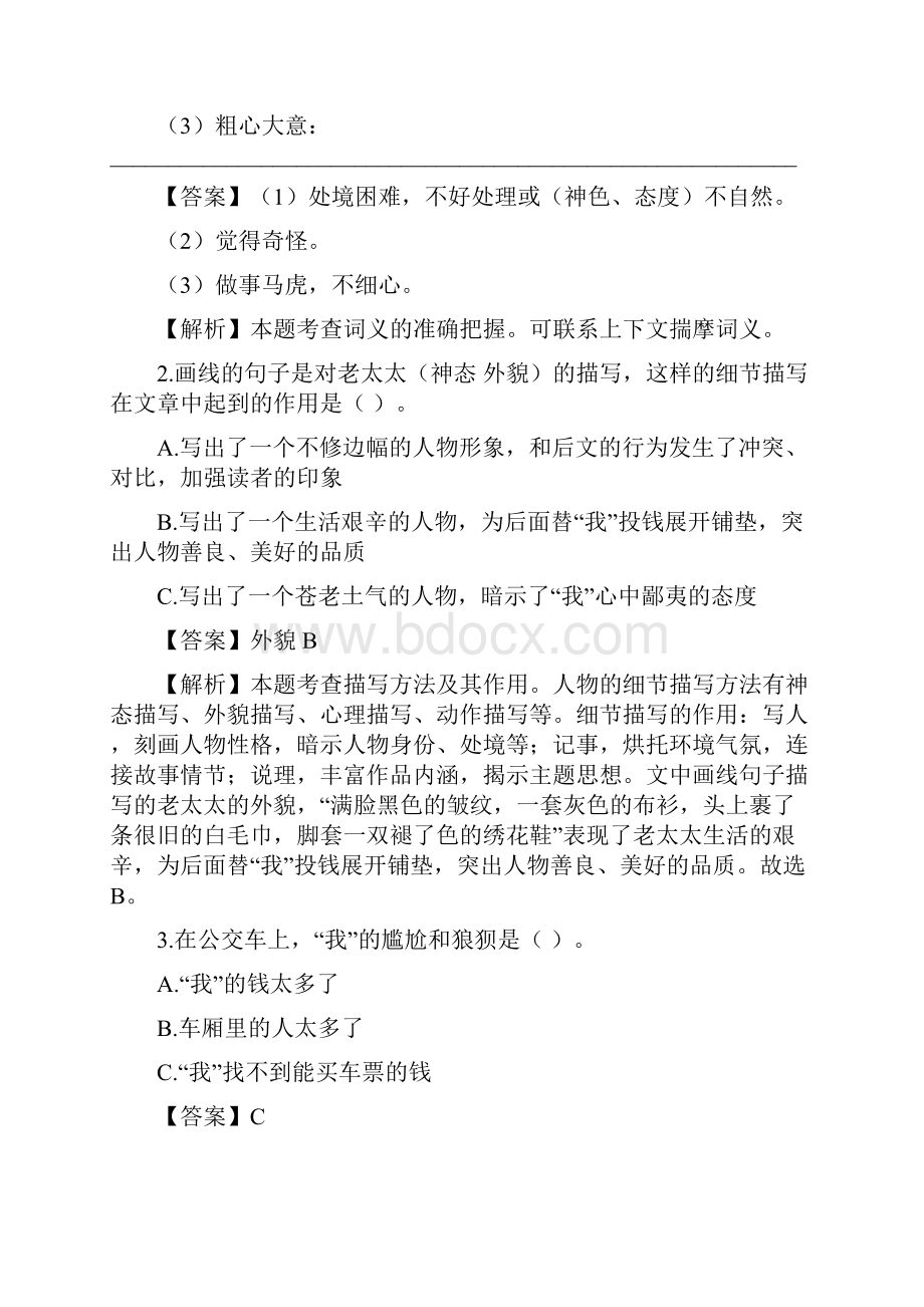 高分教程四年级语文阅读讲义二记事类文章阅读.docx_第3页