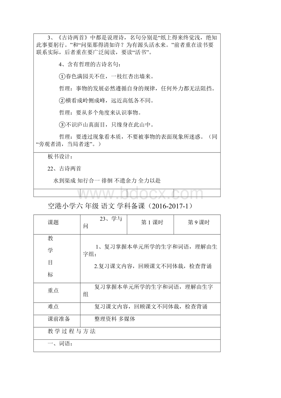 六上第七单元表格备课.docx_第2页