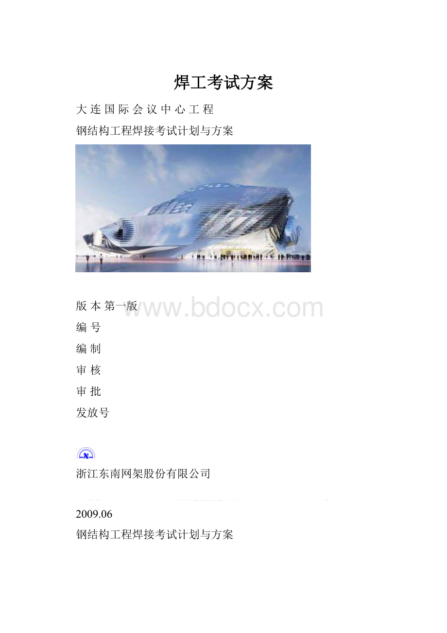 焊工考试方案.docx