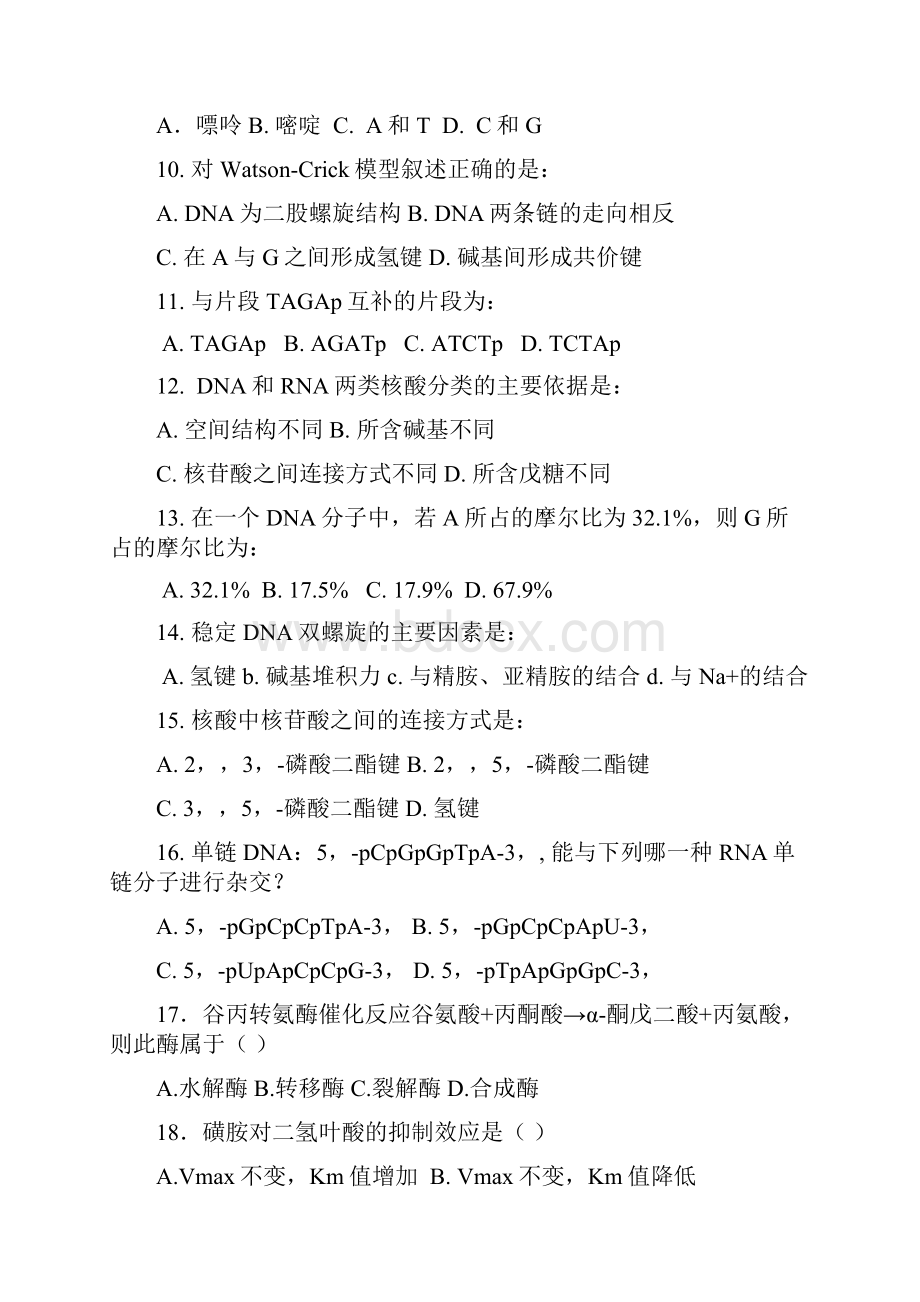 关于生物化学复习题.docx_第2页