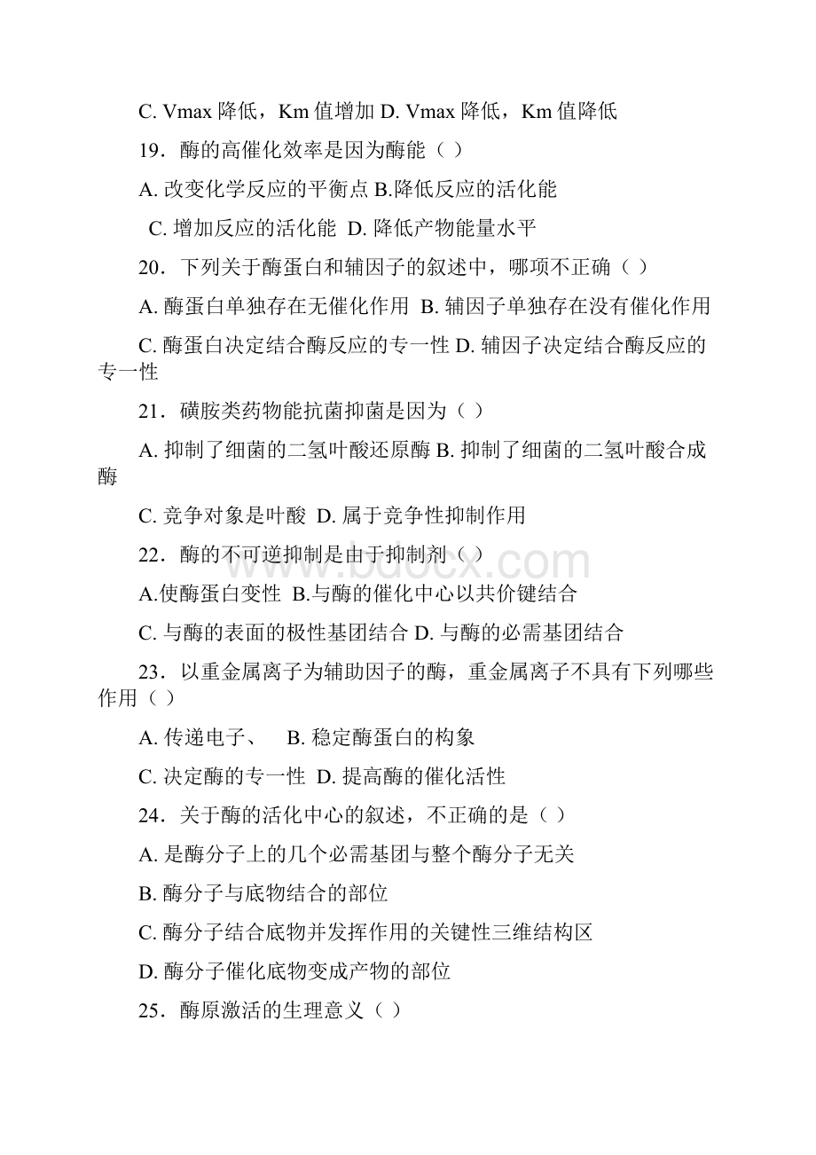 关于生物化学复习题.docx_第3页