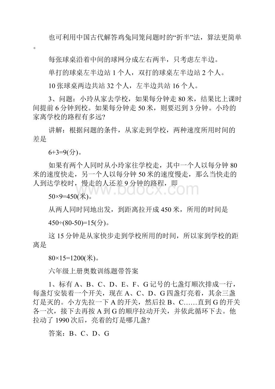 六年级上册奥数训练题带答案.docx_第2页