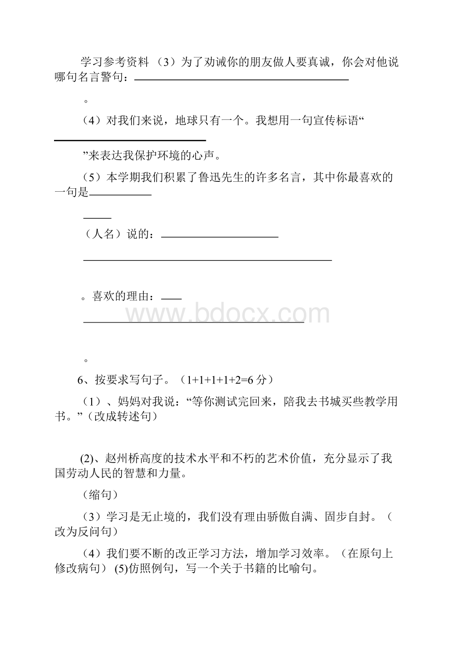 语文人教六年级上册人教版六年级语文上册期末检测卷.docx_第3页