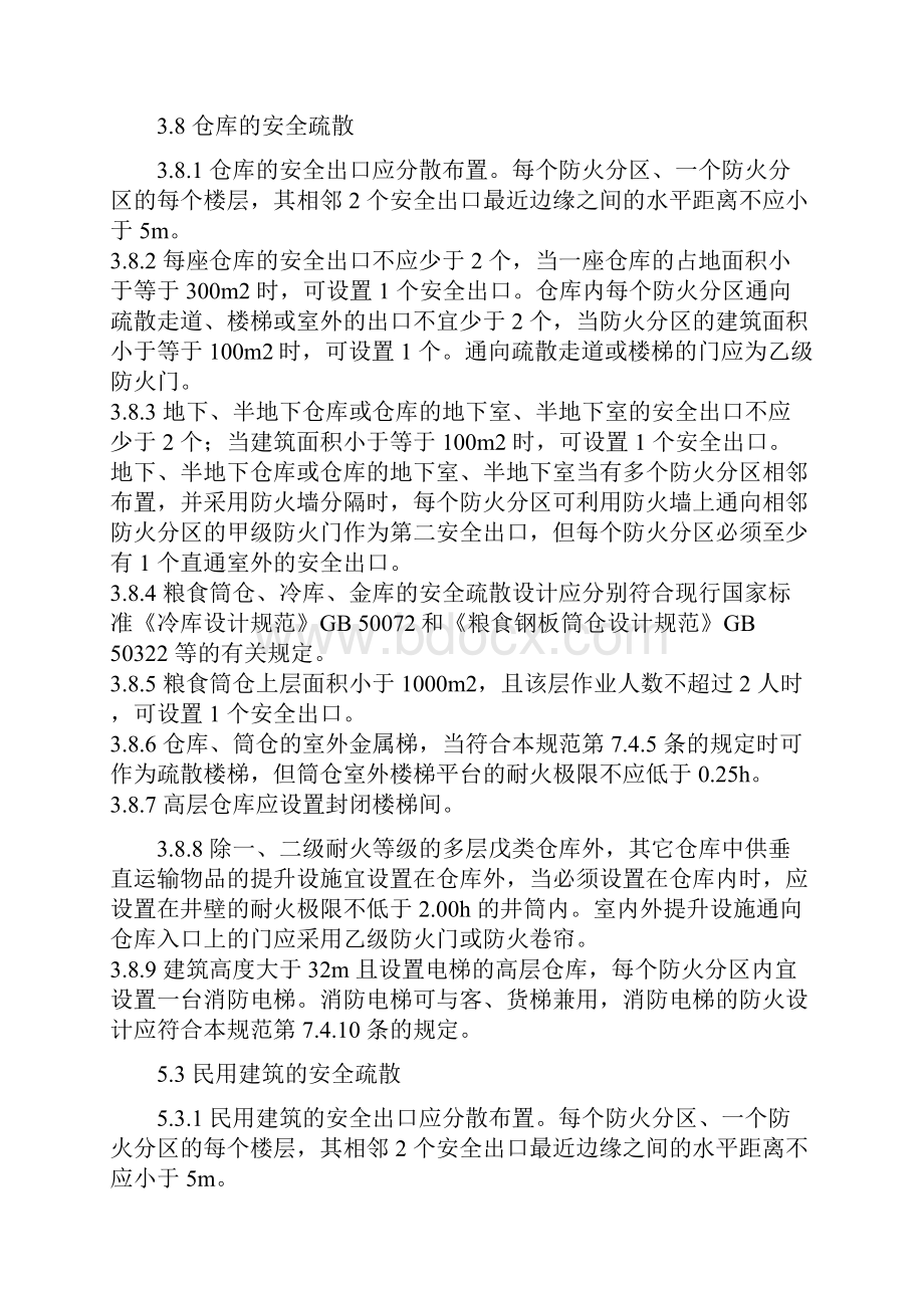 消防安全出口设置要求doc.docx_第3页