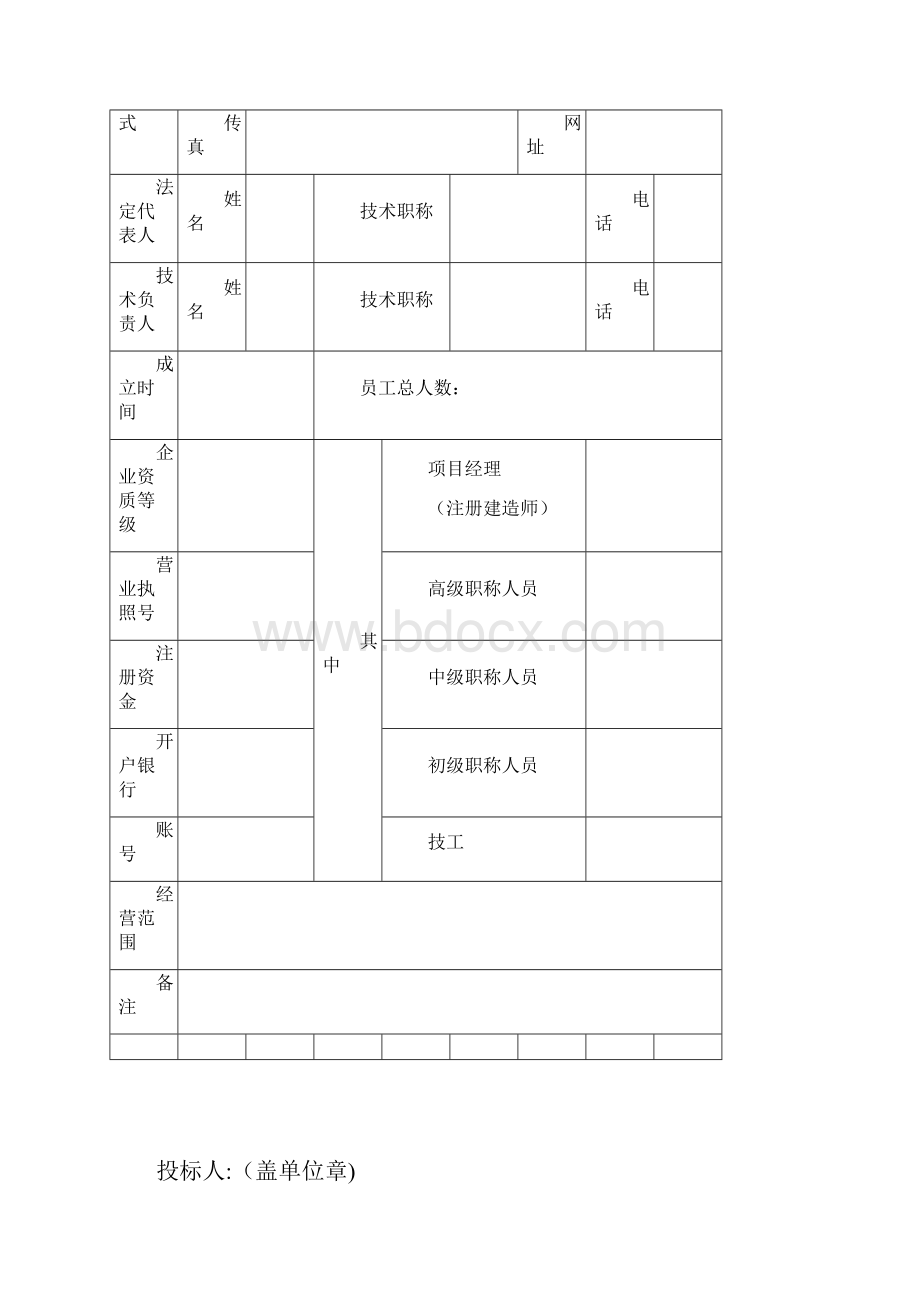 投标文件资格审查资料.docx_第2页