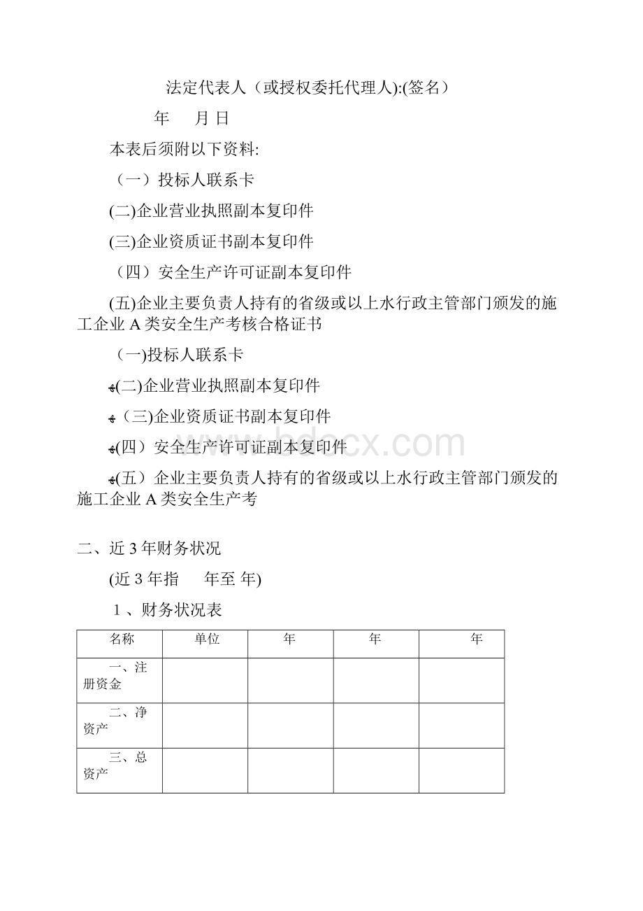 投标文件资格审查资料.docx_第3页