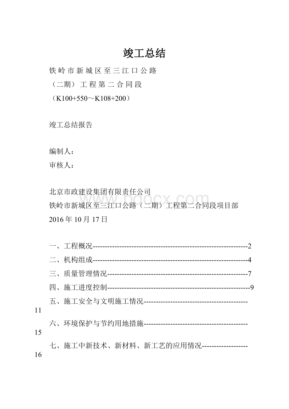 竣工总结.docx_第1页