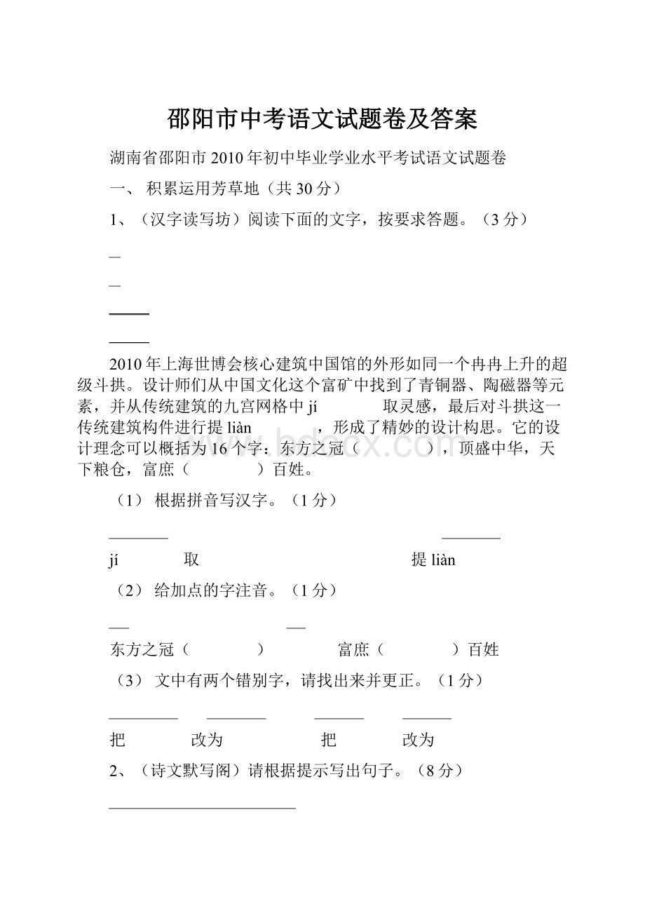 邵阳市中考语文试题卷及答案.docx_第1页