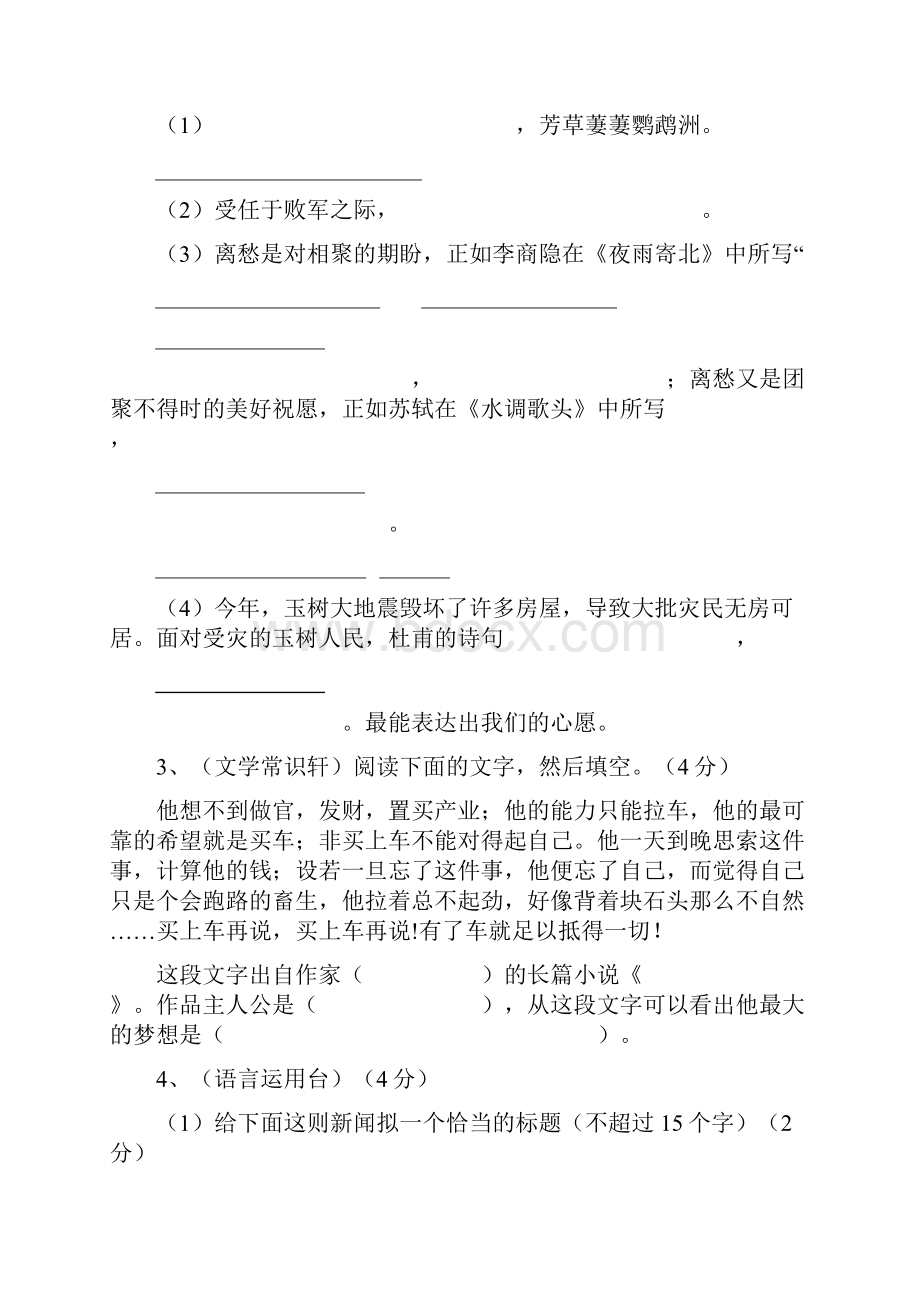 邵阳市中考语文试题卷及答案.docx_第2页