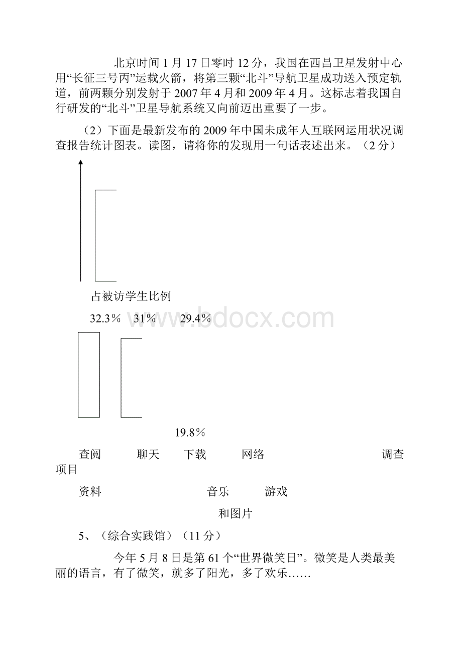 邵阳市中考语文试题卷及答案.docx_第3页