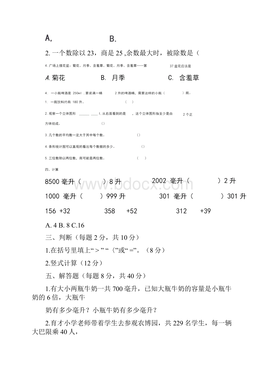 苏教版四年级上册数学期中测试题及答案.docx_第2页