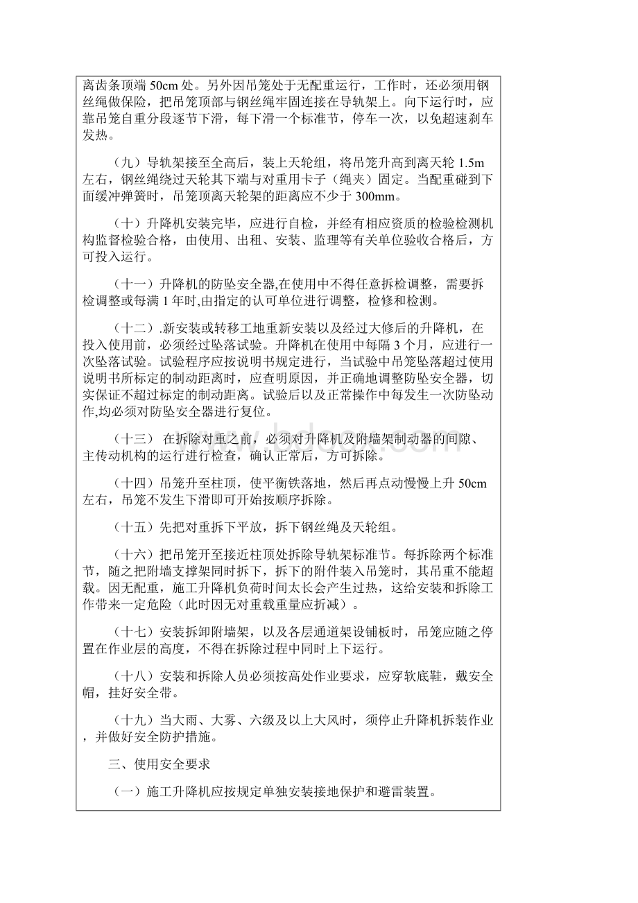 施工升降机安装拆卸安全技术交底.docx_第2页