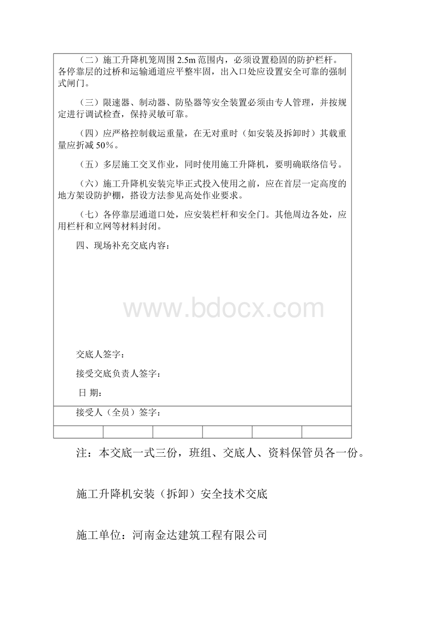 施工升降机安装拆卸安全技术交底.docx_第3页