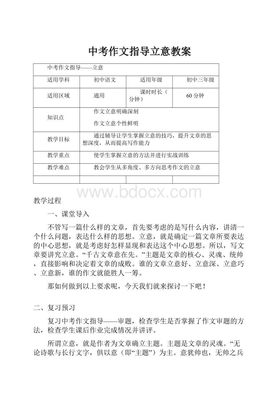 中考作文指导立意教案.docx