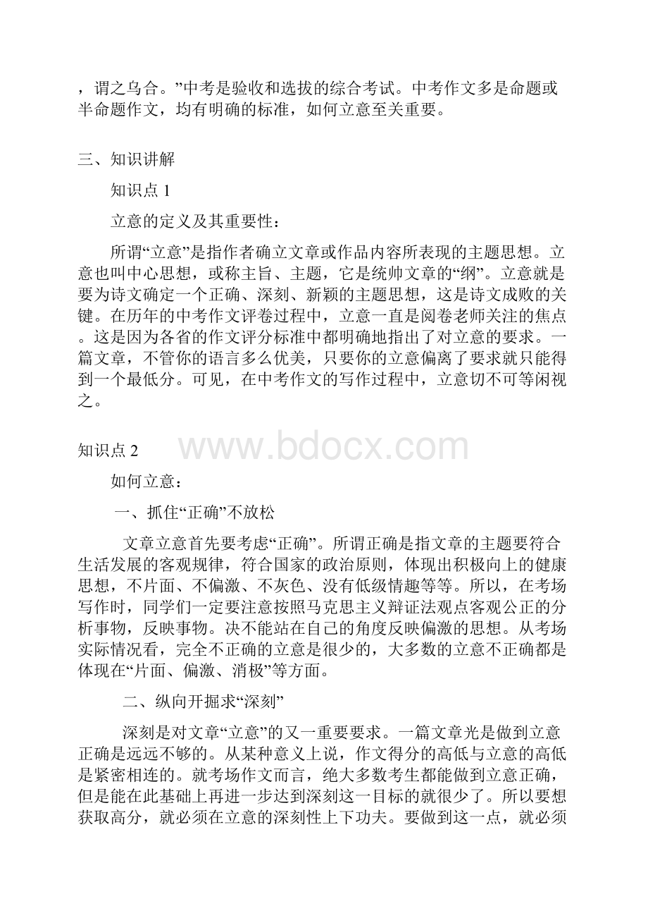 中考作文指导立意教案.docx_第2页