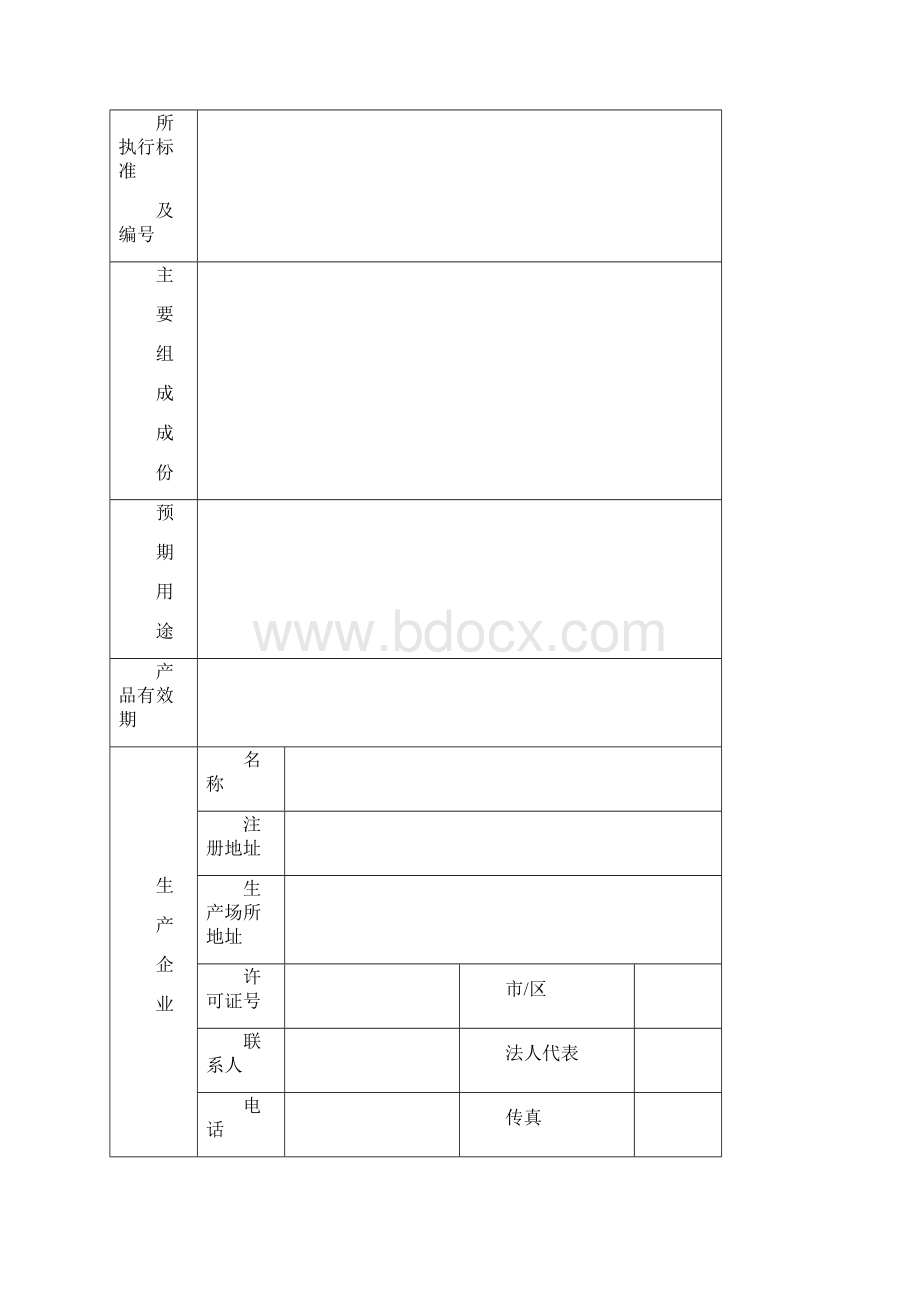 体外诊断试剂注册申请表.docx_第3页