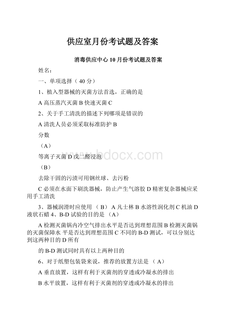 供应室月份考试题及答案.docx_第1页