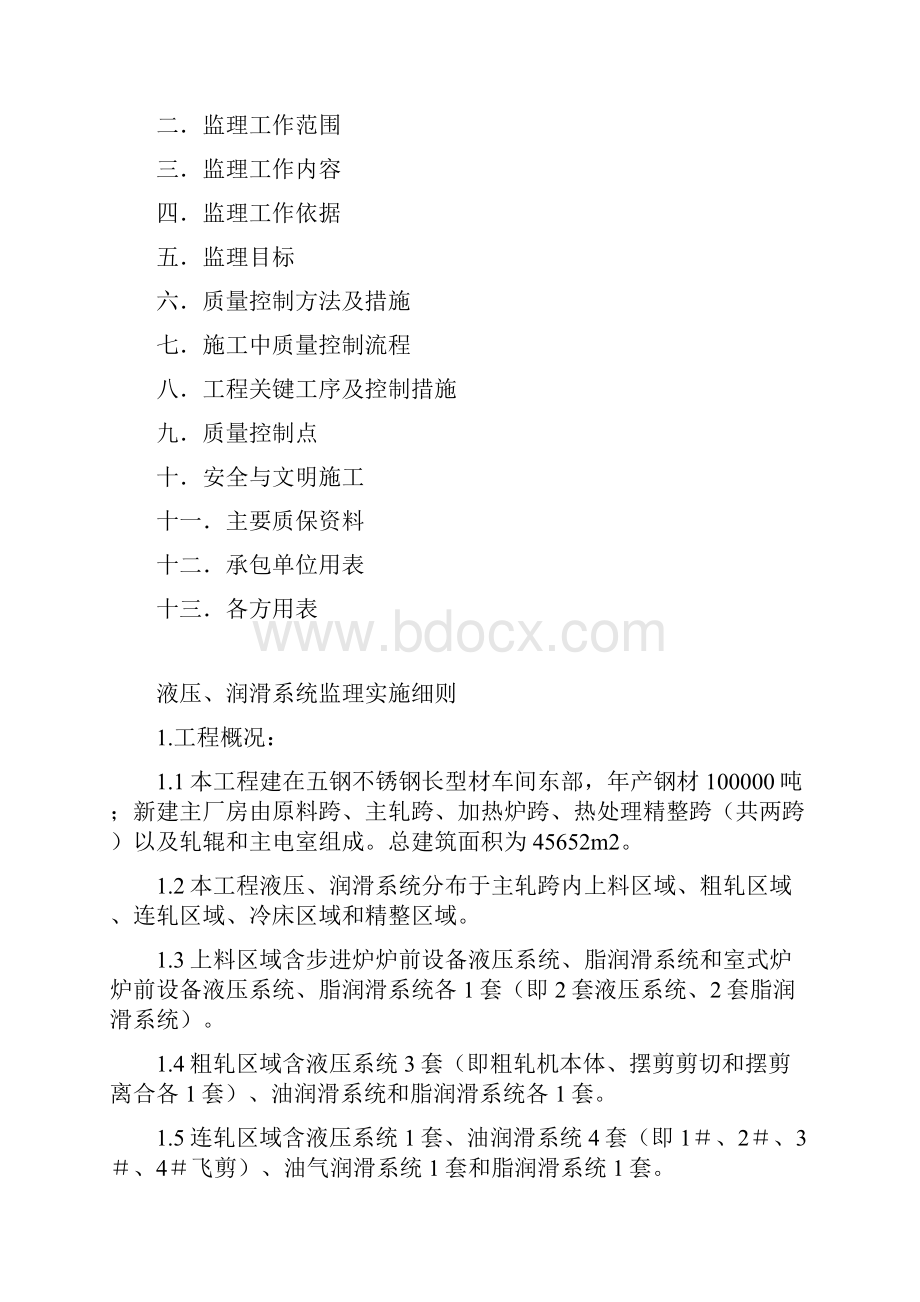 液压润滑系统监理细则.docx_第2页