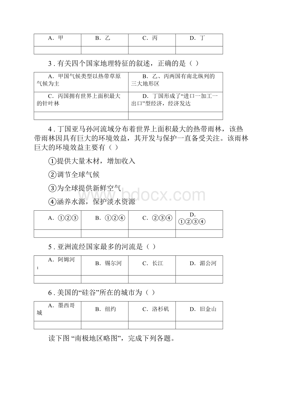 重庆市八年级下学期期中考试地理试题C卷.docx_第2页