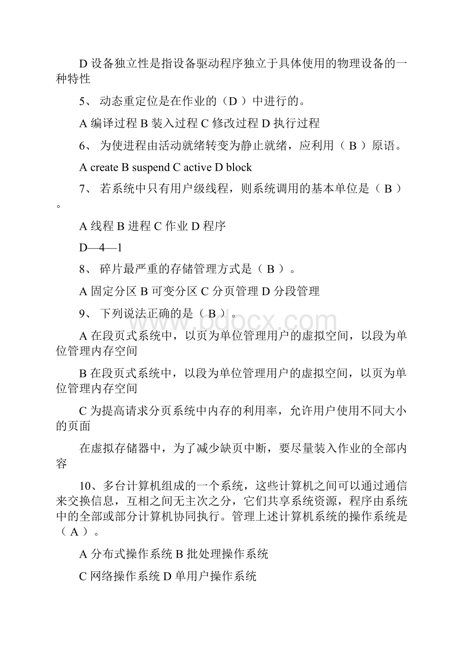 河北大学操作技巧系统考试及标准答案.docx_第2页