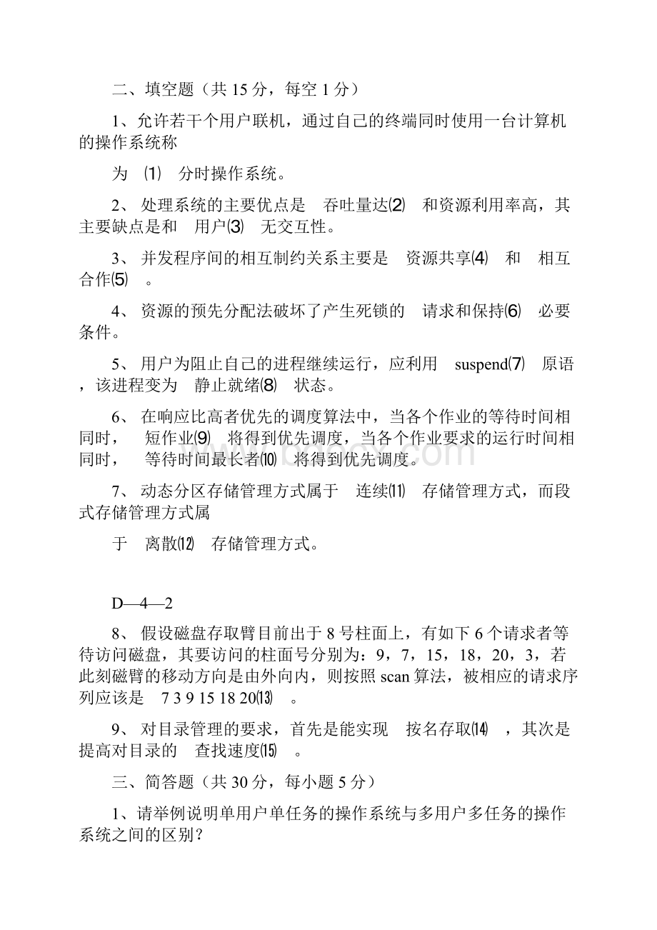 河北大学操作技巧系统考试及标准答案.docx_第3页