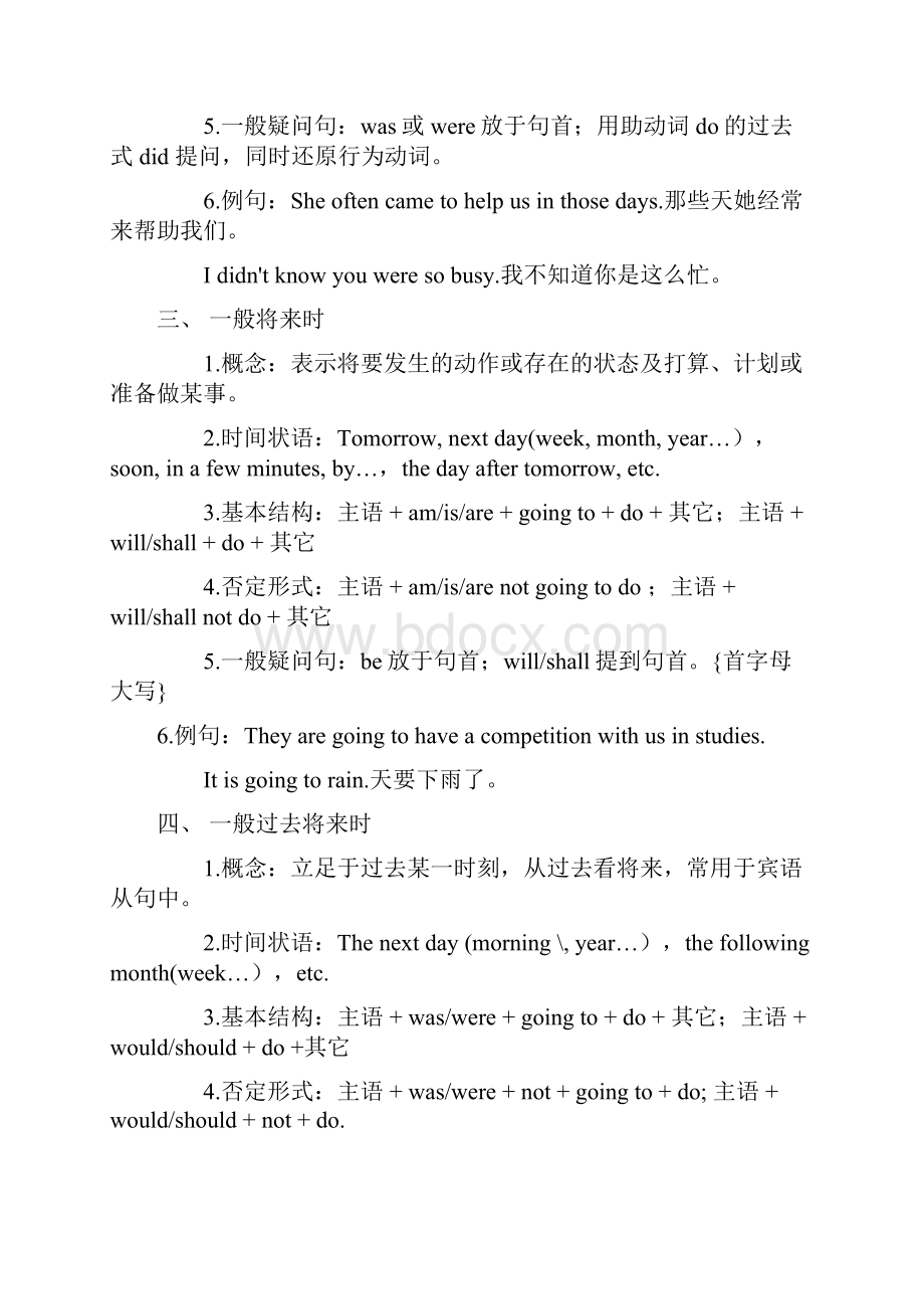 1英语中的16种时态全.docx_第2页