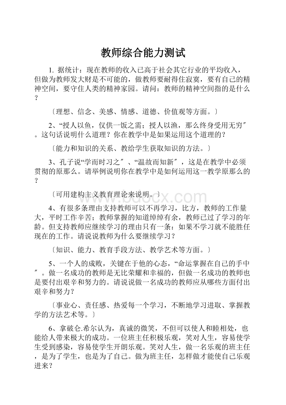 教师综合能力测试.docx_第1页