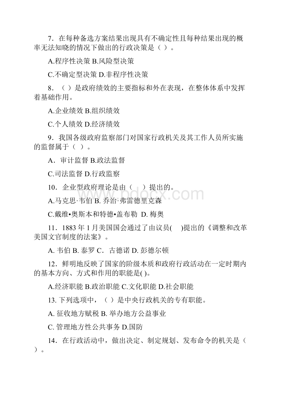 《管理学基础》高起专练习题复习进程.docx_第2页