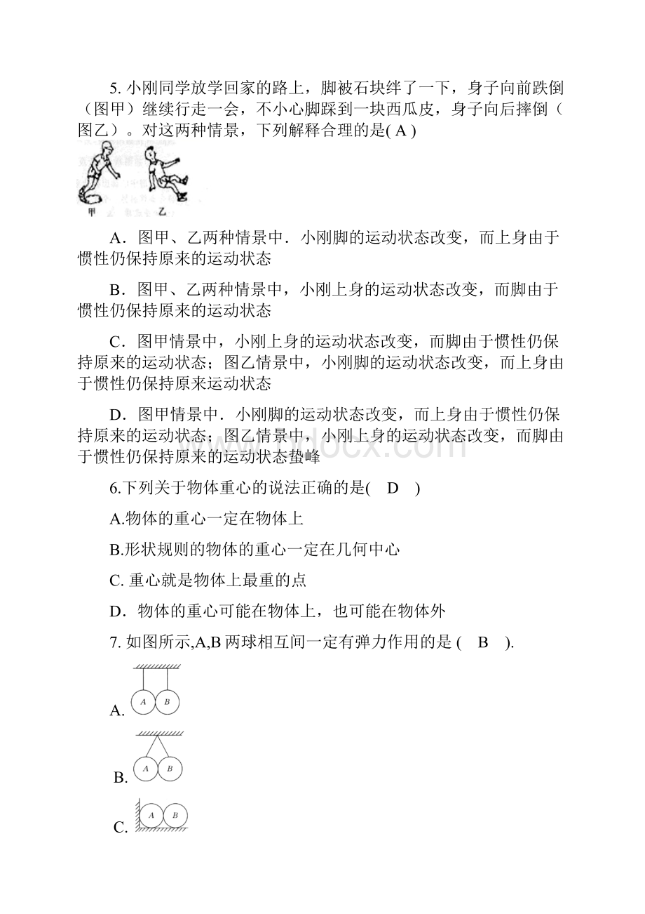 人教版物理八年级下册第七章 力提优训练.docx_第2页