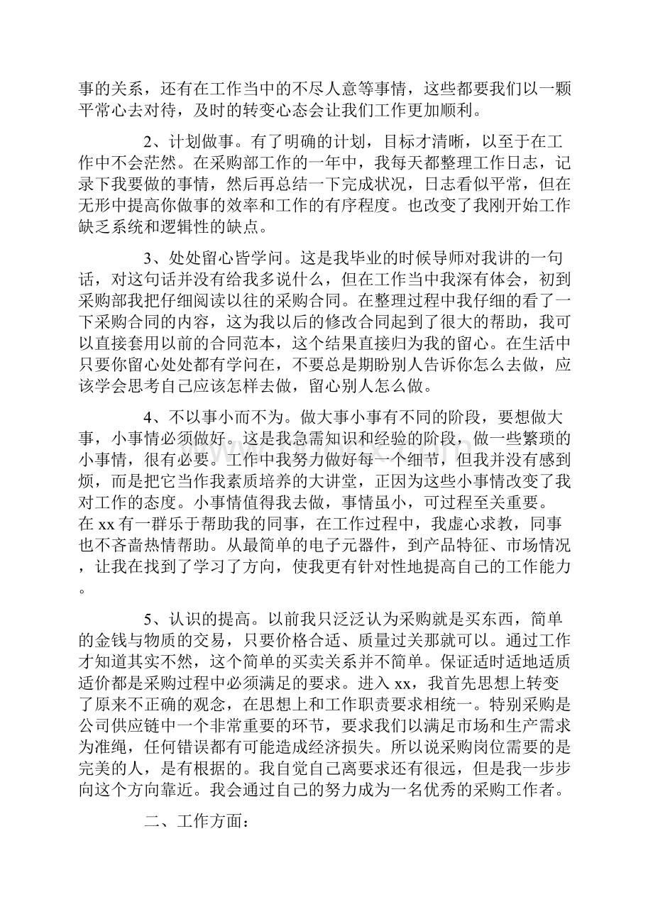 采购的年终总结.docx_第2页