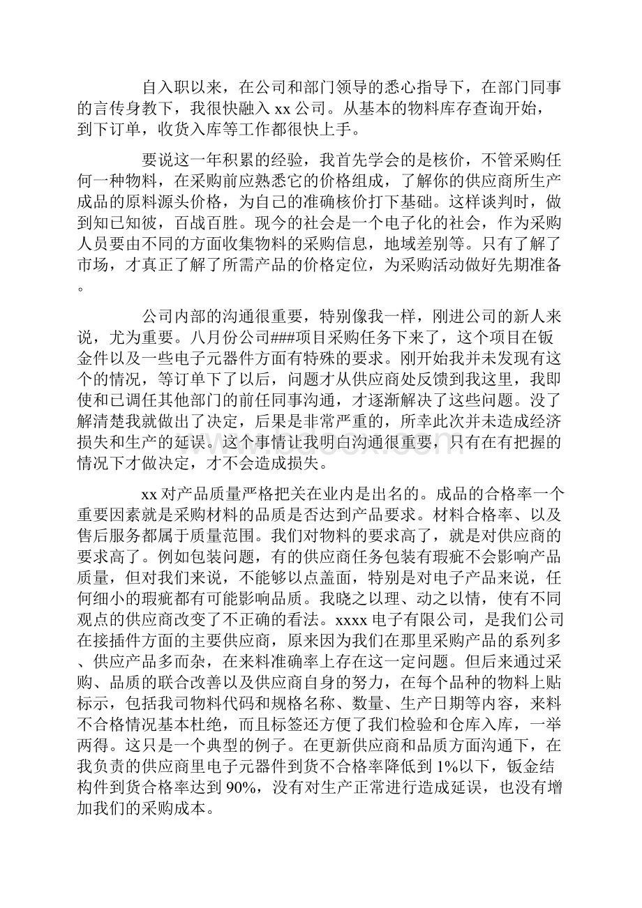 采购的年终总结.docx_第3页