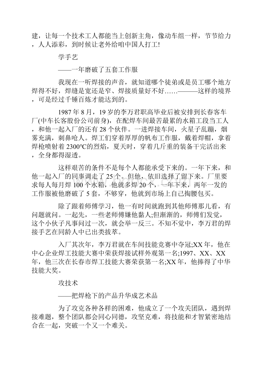 工匠精神事迹材料13篇.docx_第2页