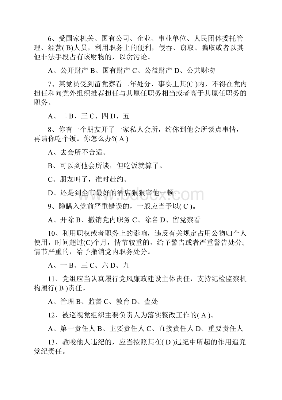 机关干部学习李保国先进事迹心得体会与党章党规知识网络测试题及答案合集.docx_第2页