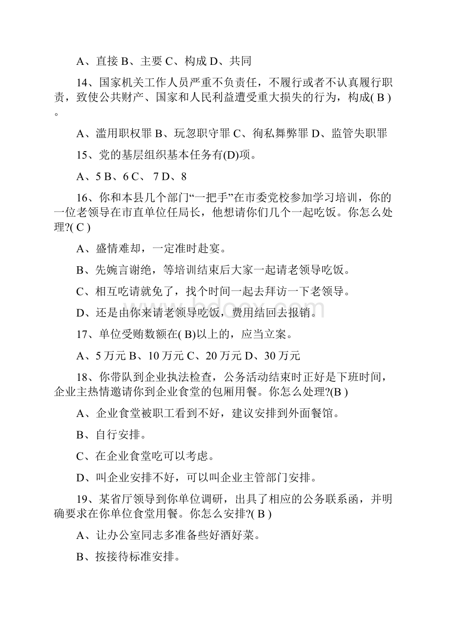 机关干部学习李保国先进事迹心得体会与党章党规知识网络测试题及答案合集.docx_第3页