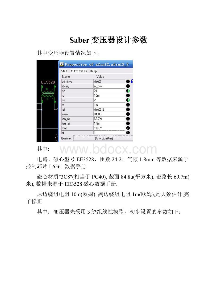 Saber变压器设计参数.docx_第1页