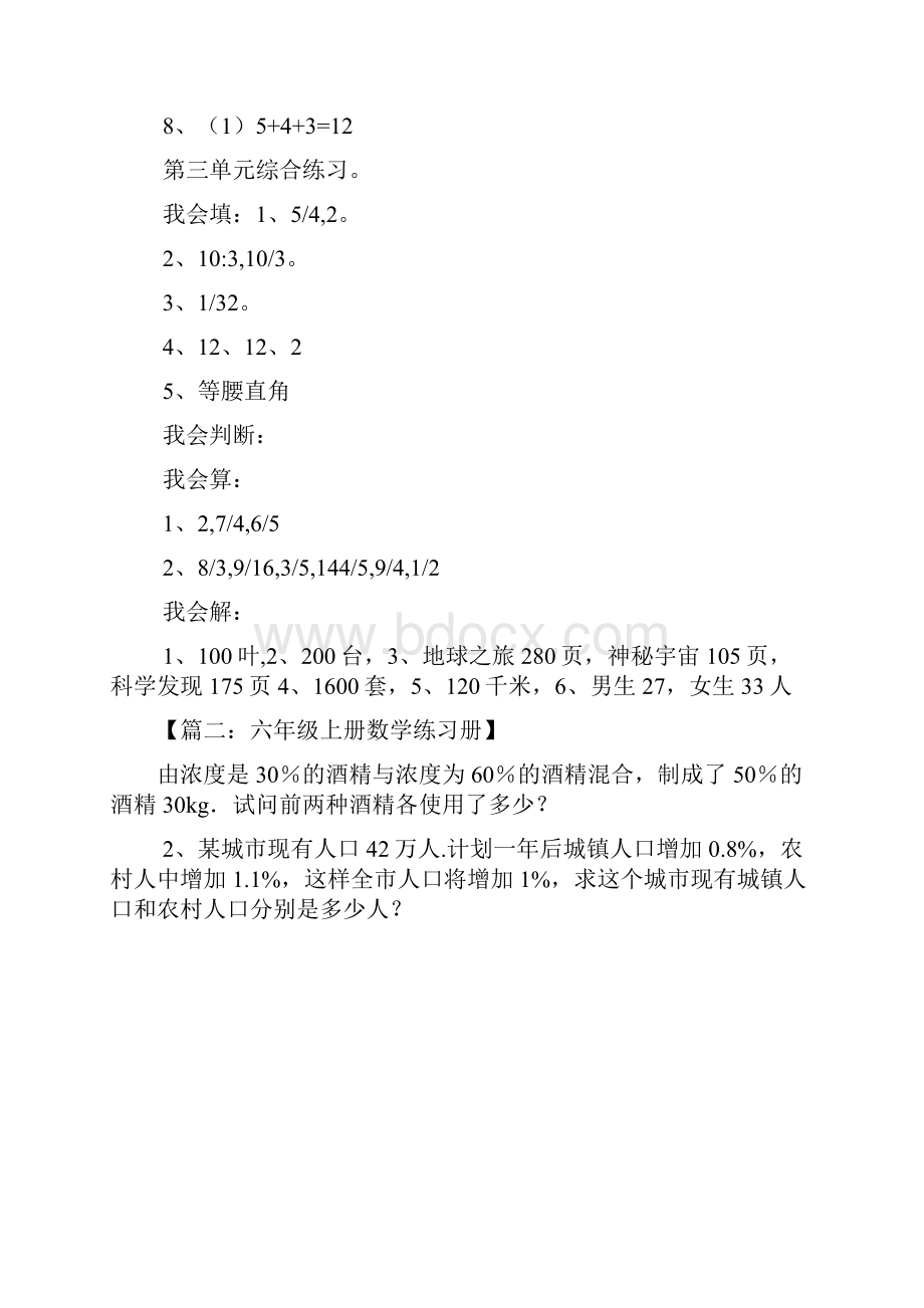 六年级上册数学配套答案.docx_第2页