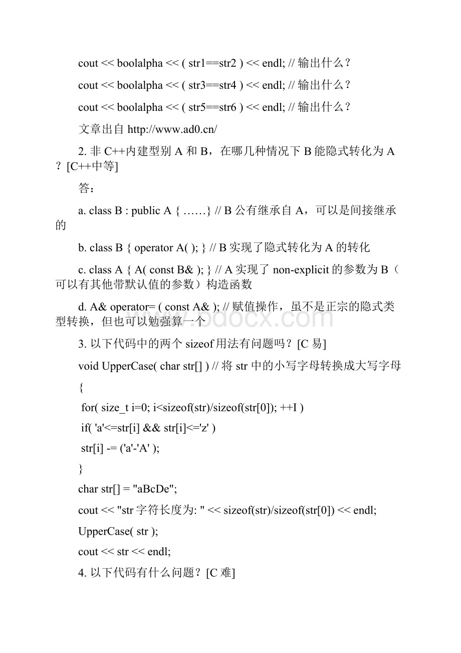 华为C++笔试题.docx_第3页